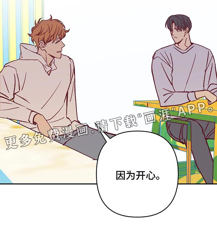 第78章：因为开心