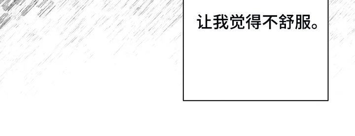 第79章：让我觉得不舒服