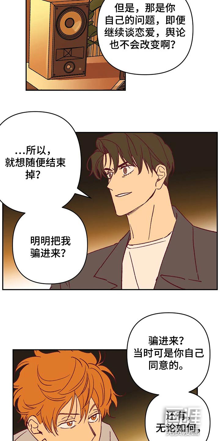 第82章：不再喜欢你而努力