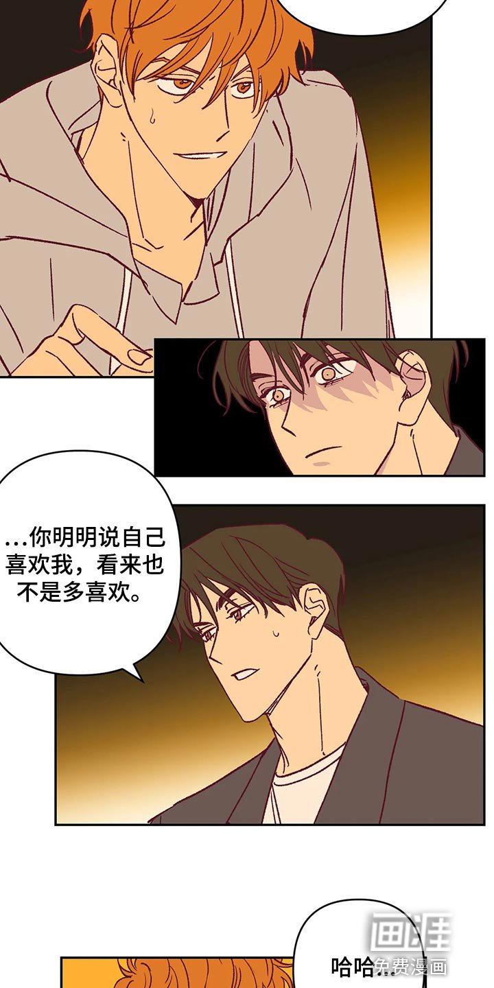 第82章：不再喜欢你而努力