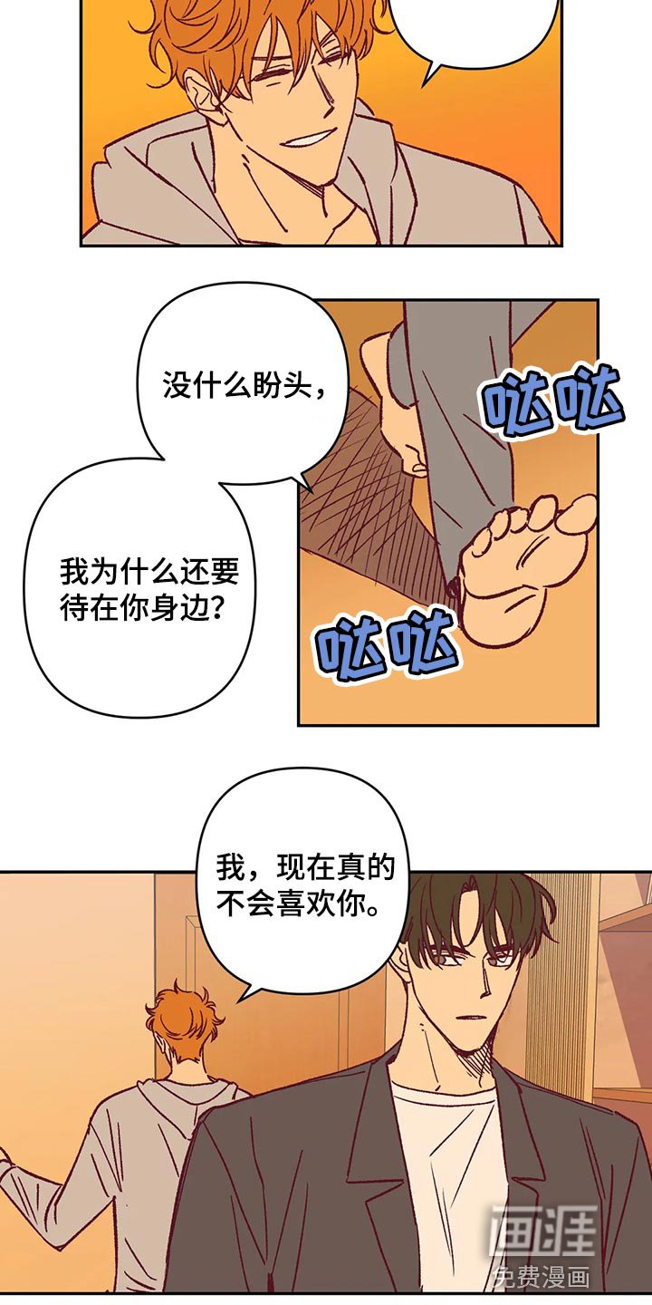 第82章：不再喜欢你而努力