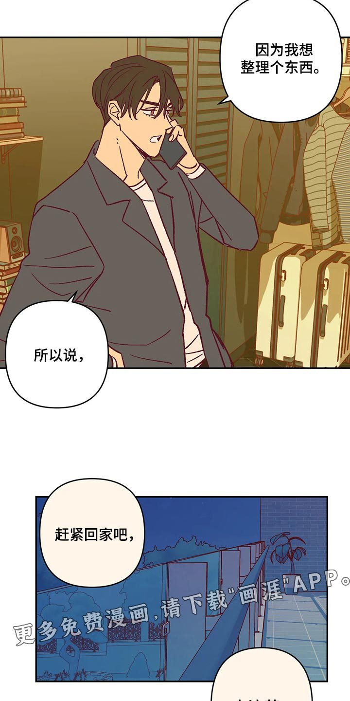 第85章：赶紧回家吧