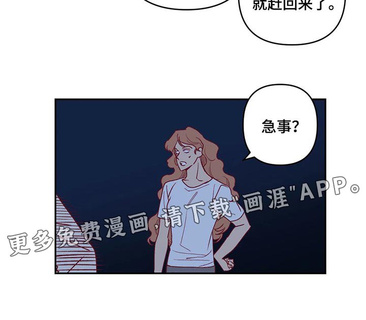 第86章：急事