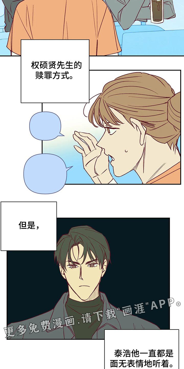 第88章：赎罪方式
