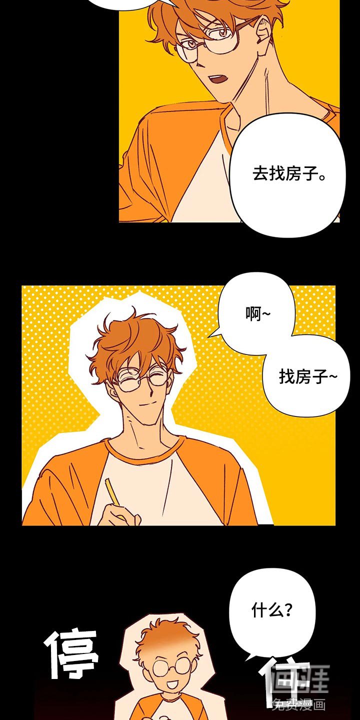 第90章：找房子