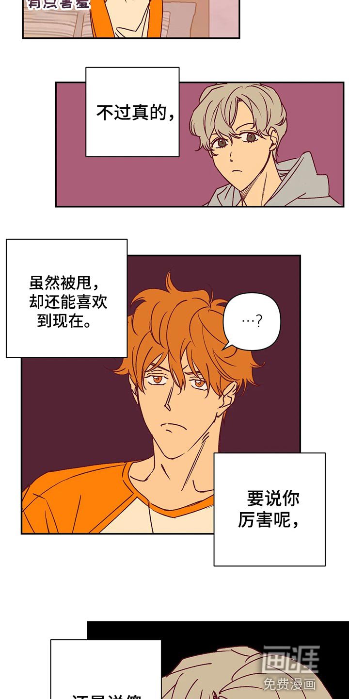 第92章：本人幸福就好了