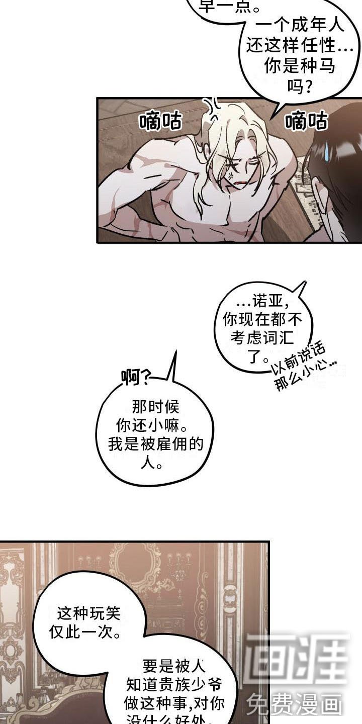 第10章：薰衣草花园：出乎意料