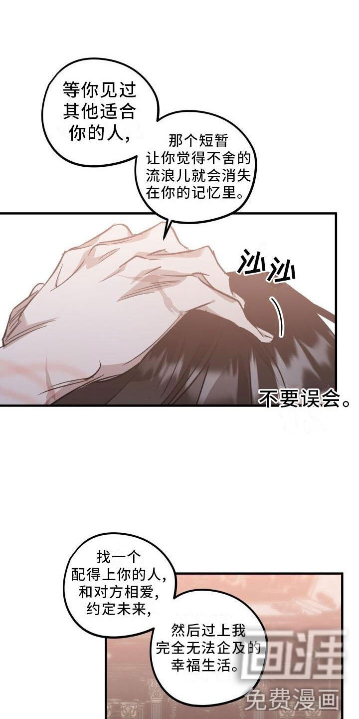 第11章：薰衣草花园：别走