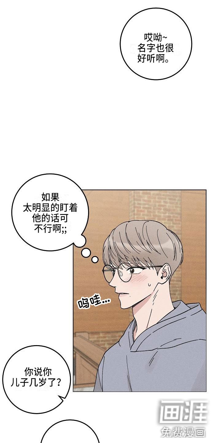 第14章：你偷走了我的心：初遇