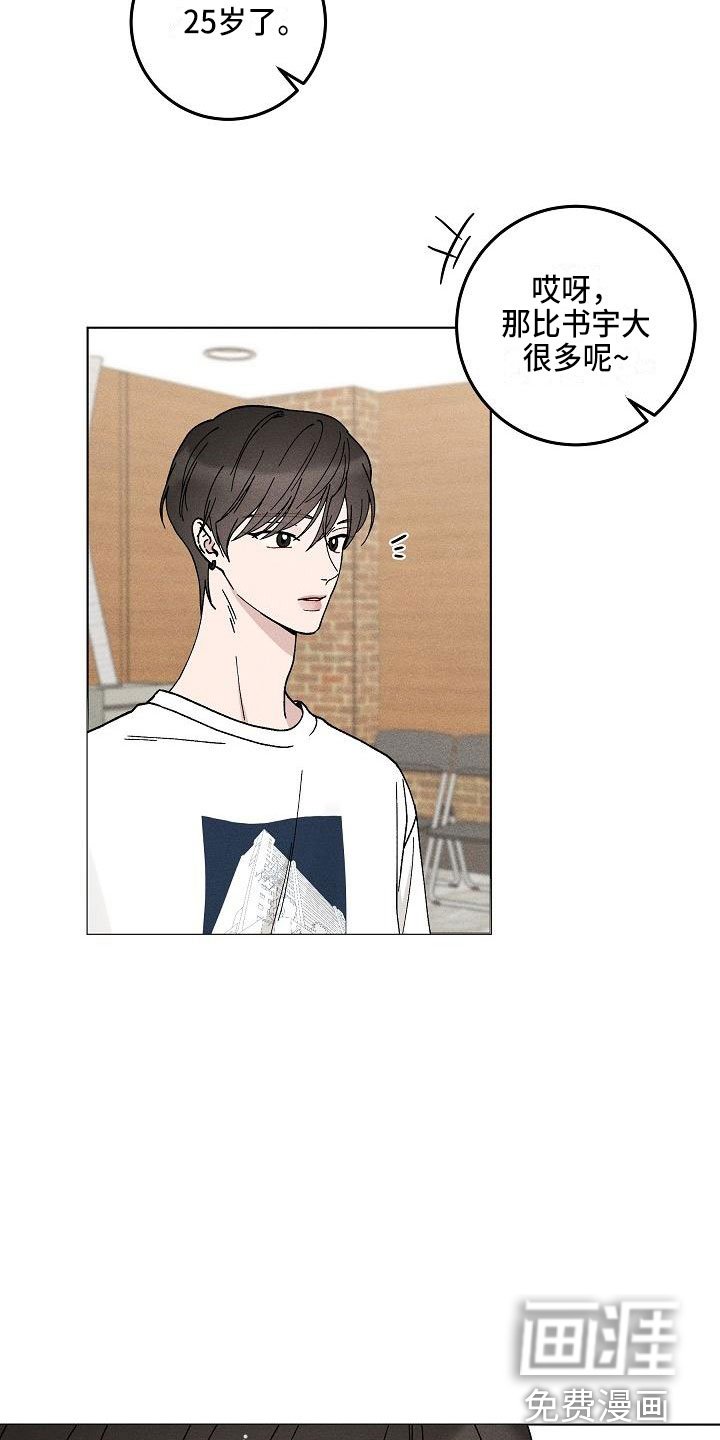 第14章：你偷走了我的心：初遇