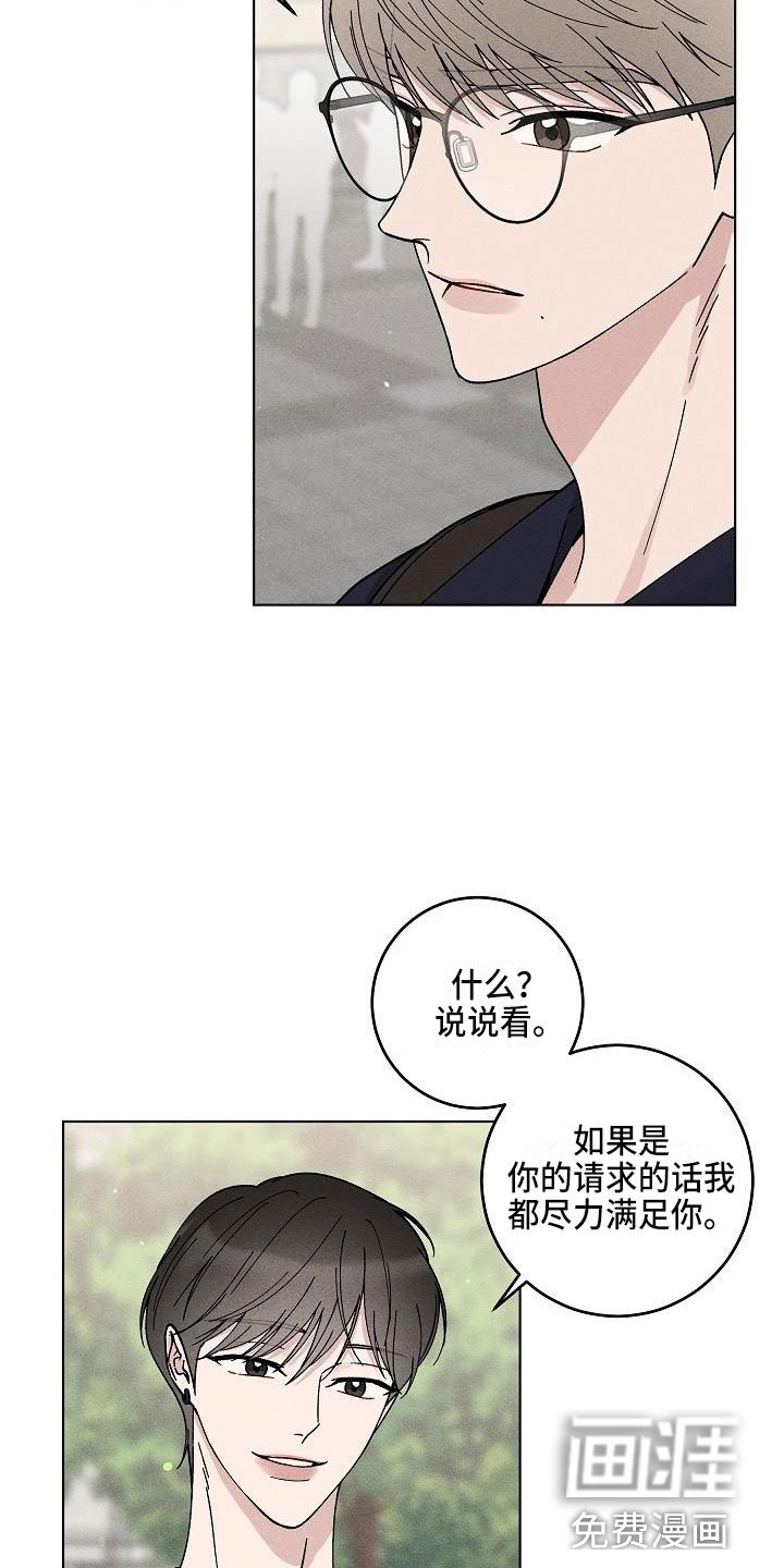第17章：你偷走了我的心：大胆