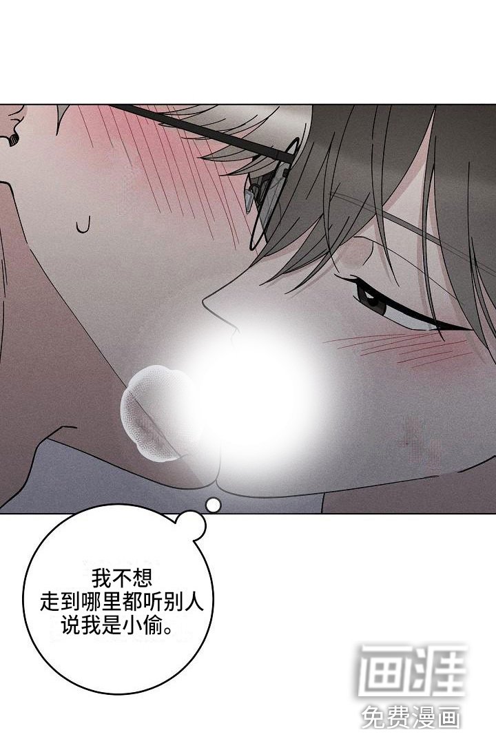 第17章：你偷走了我的心：大胆