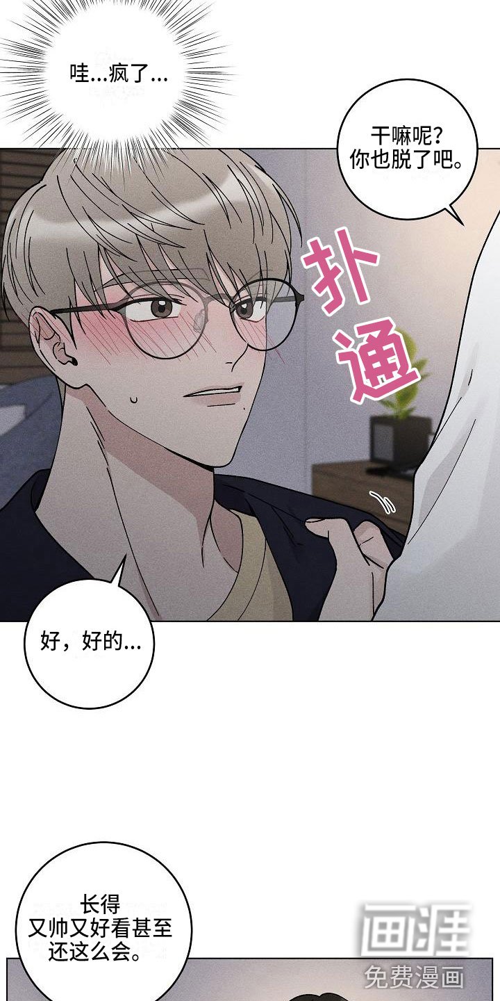 第17章：你偷走了我的心：大胆