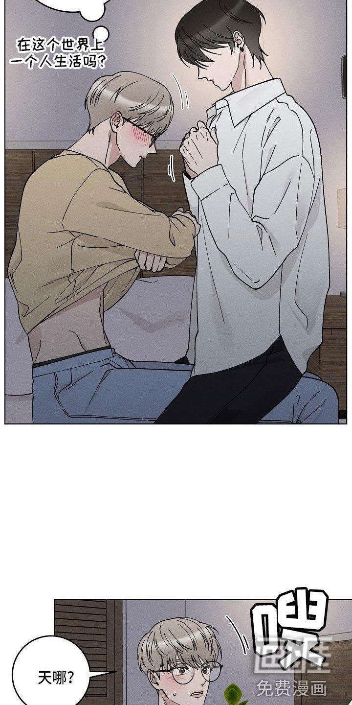 第17章：你偷走了我的心：大胆