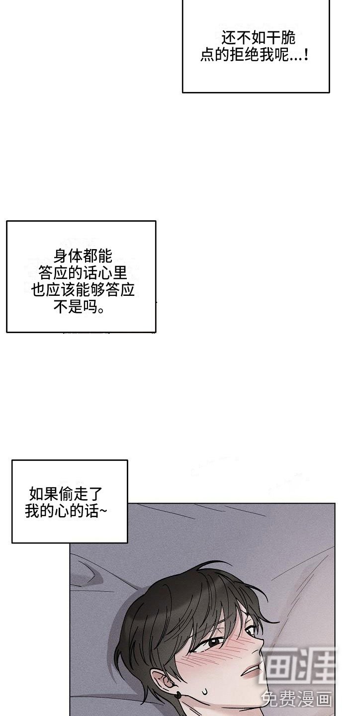 第18章：你偷走了我的心：希望