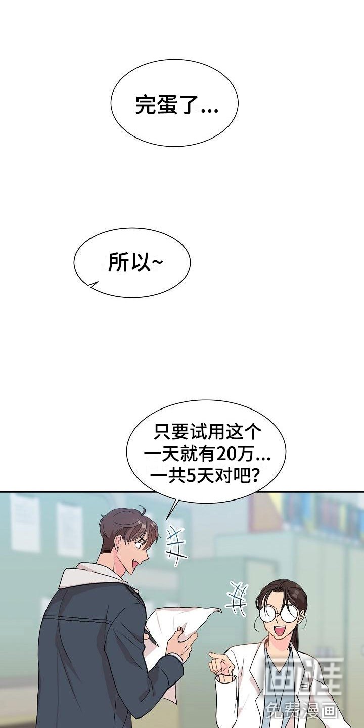 第19章： 我的狗男孩：产品试用