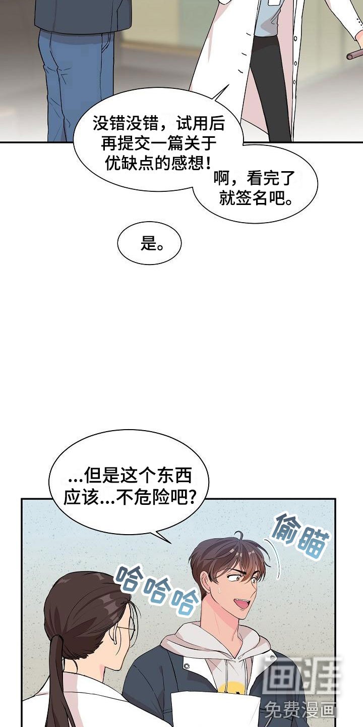 第19章： 我的狗男孩：产品试用