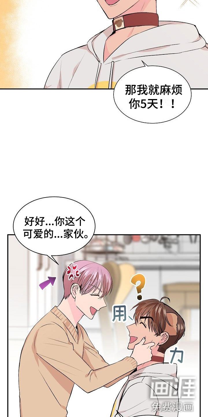 第20章：我的狗男孩：失控