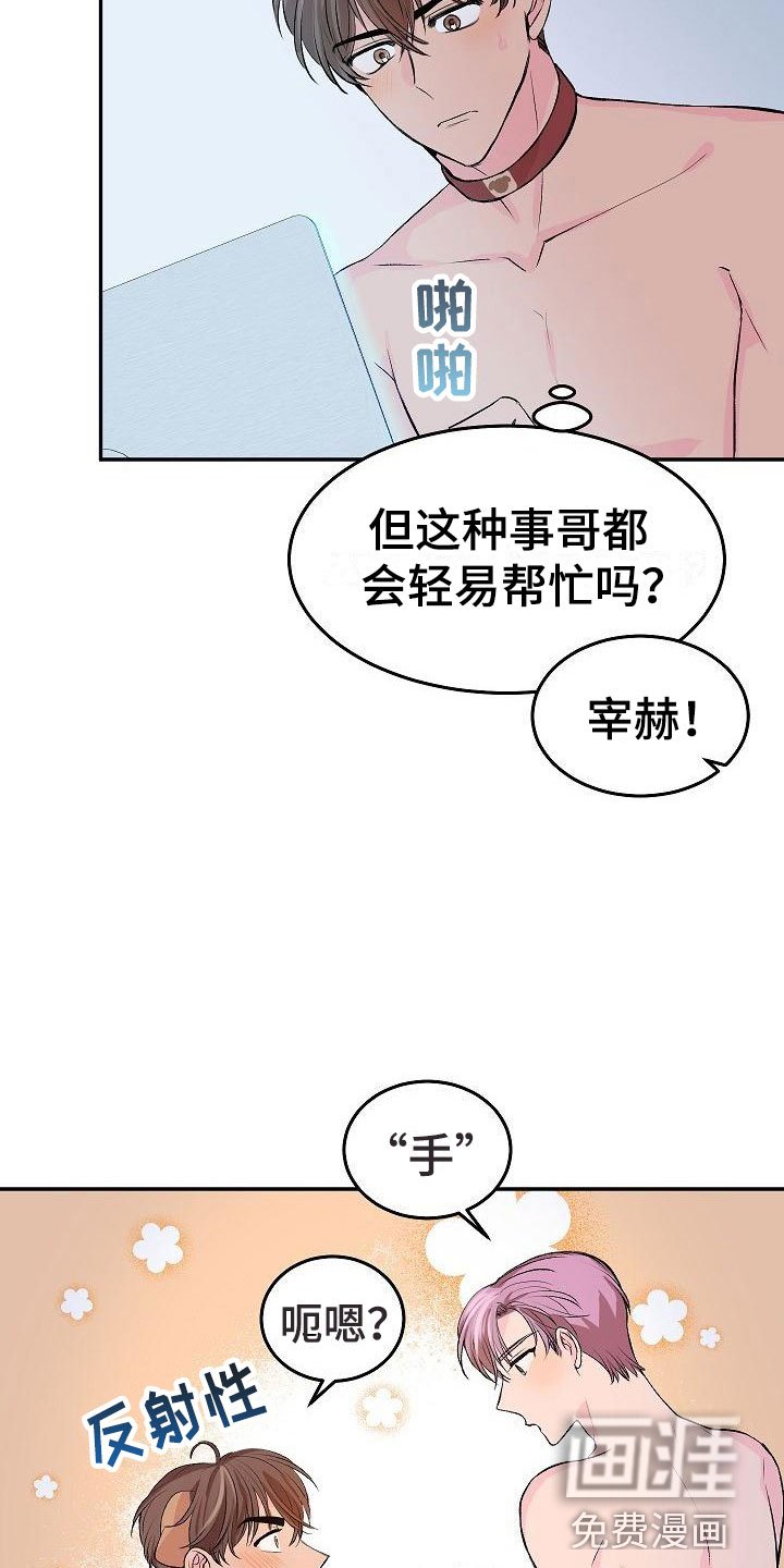 第23章：我的狗男孩：冷漠