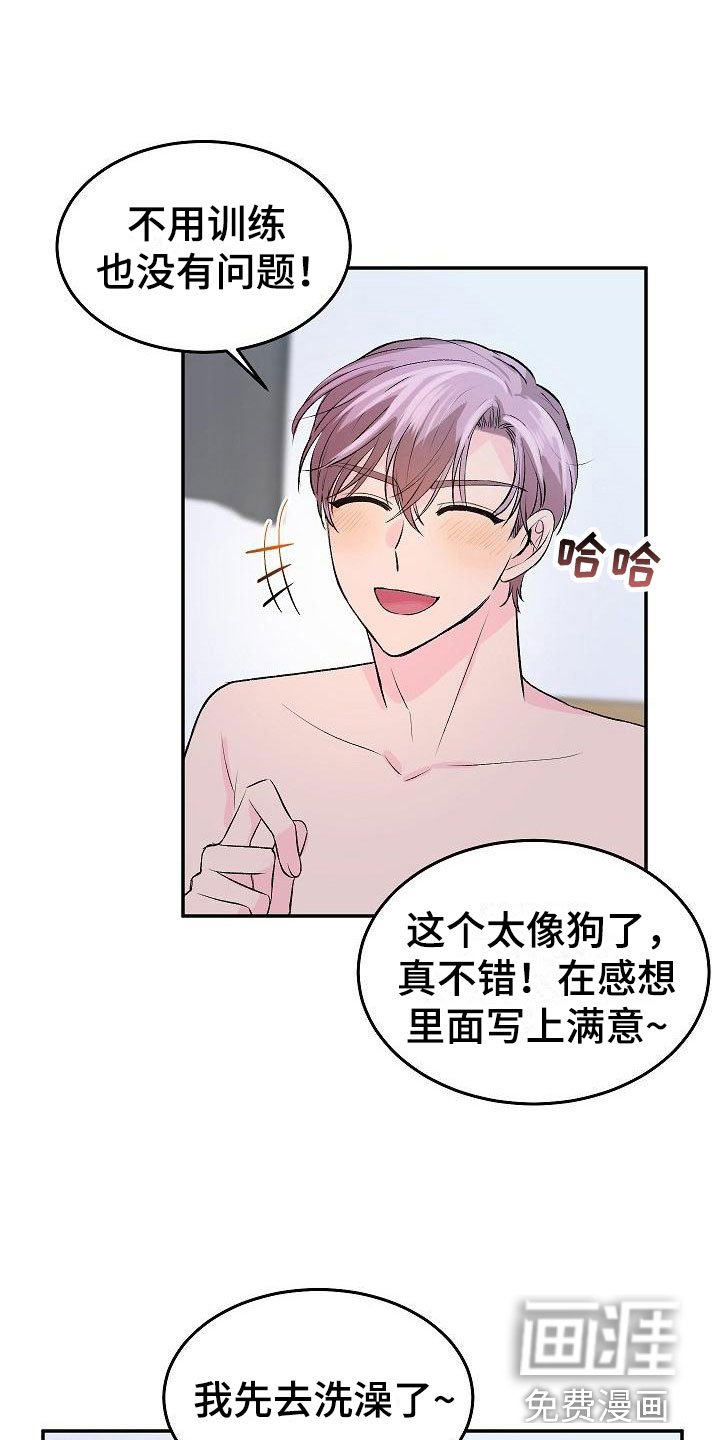 第23章：我的狗男孩：冷漠