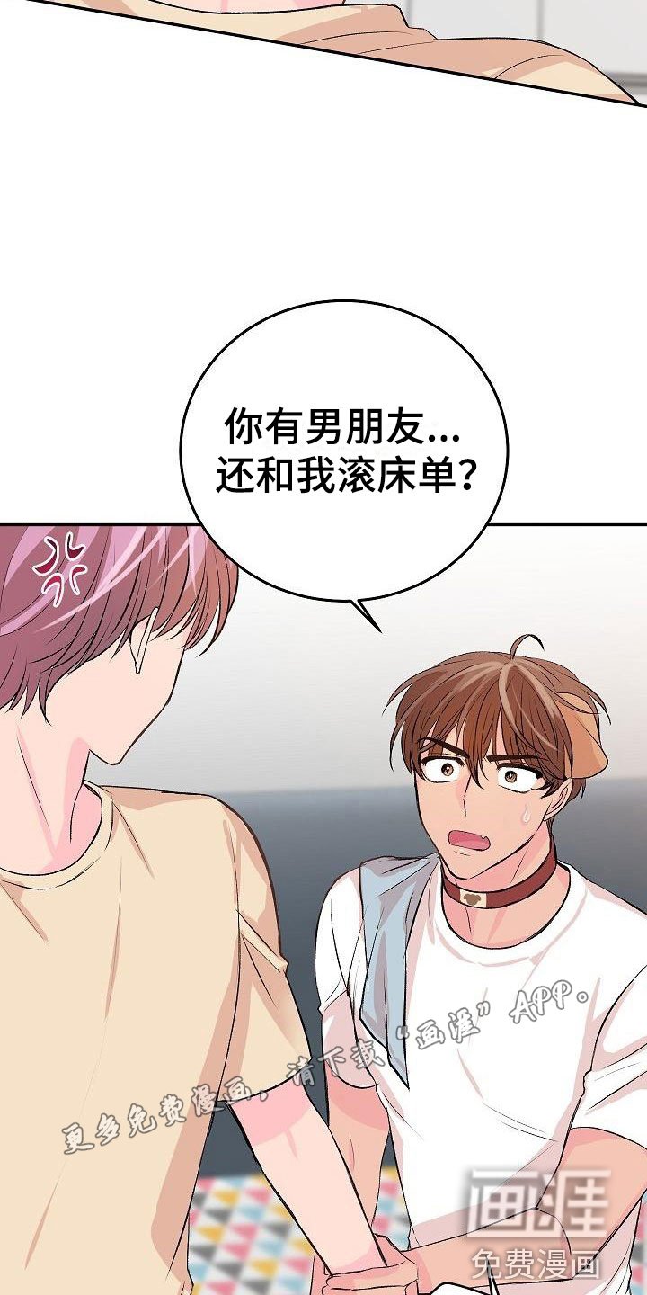 第24章： 我的狗男孩：男朋友
