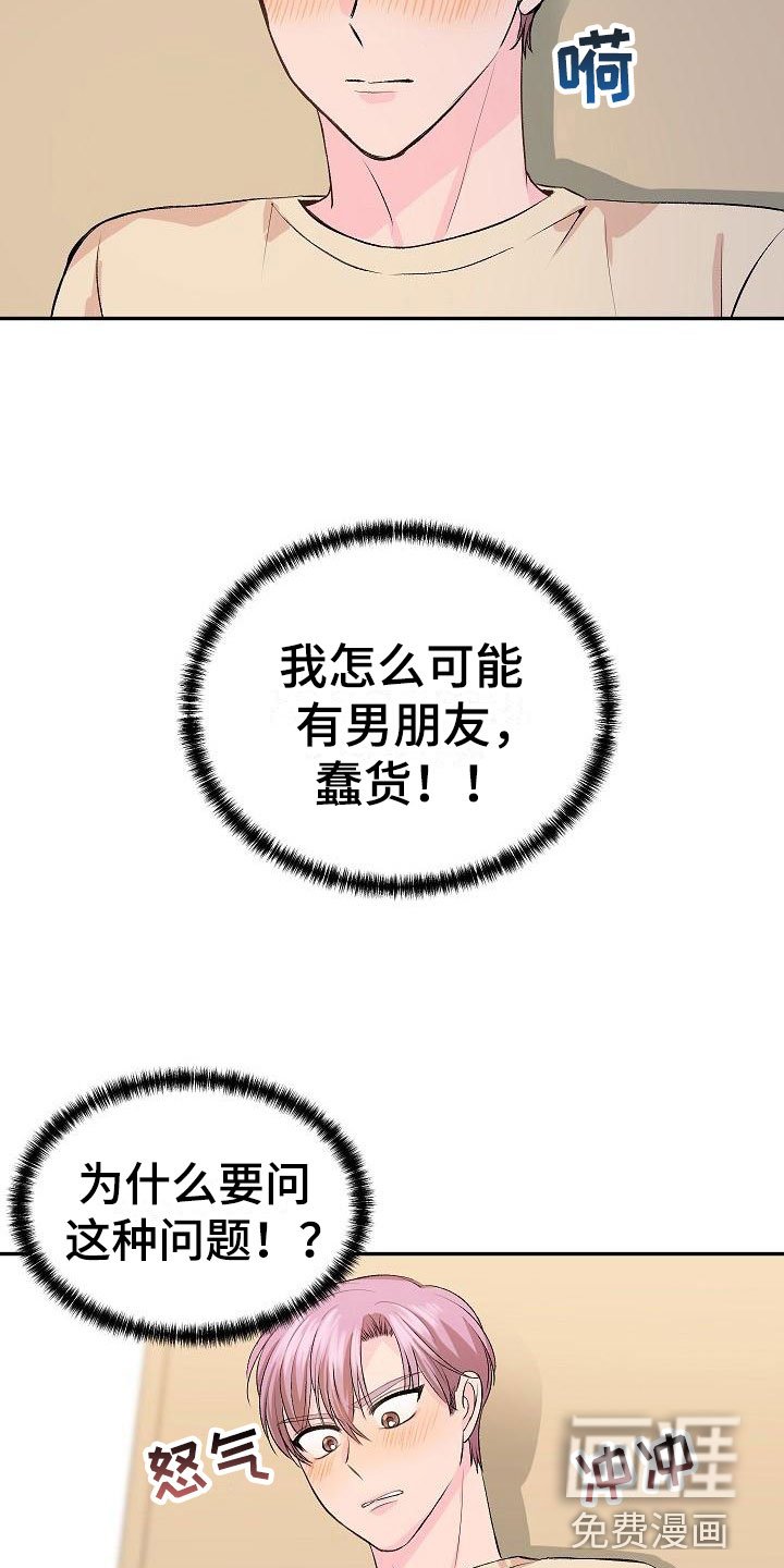 第24章： 我的狗男孩：男朋友