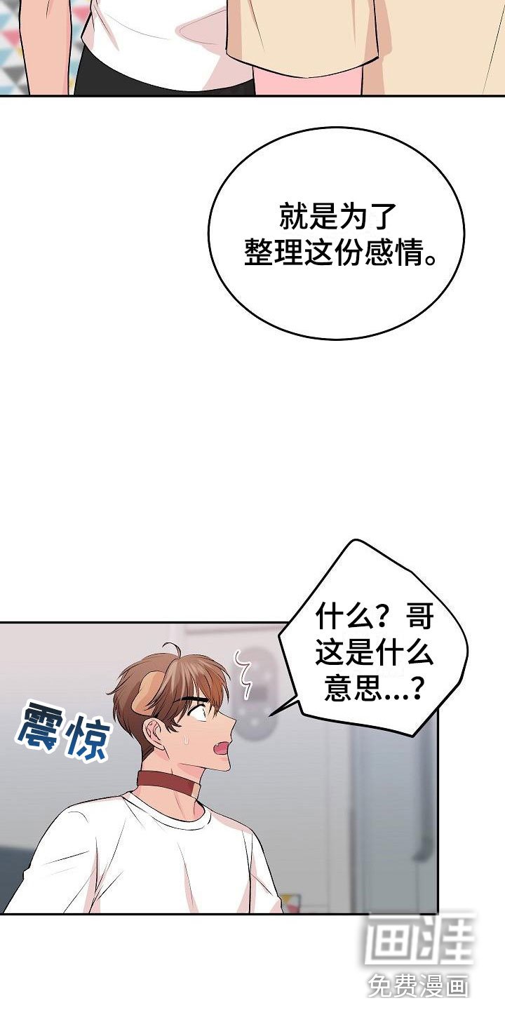 第27章：我的狗男孩：扫地出门