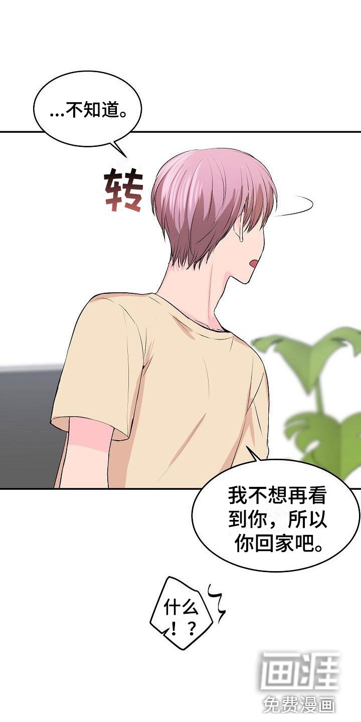 第27章：我的狗男孩：扫地出门