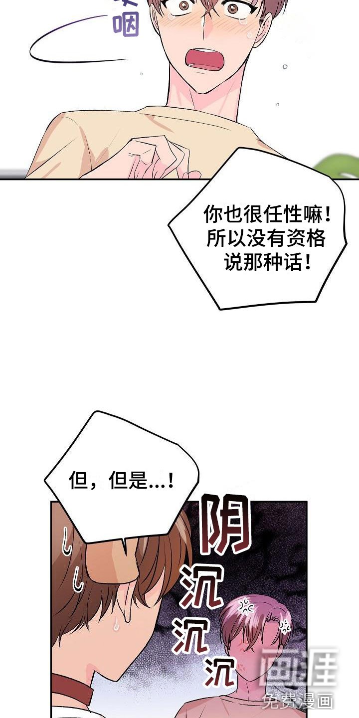 第27章：我的狗男孩：扫地出门