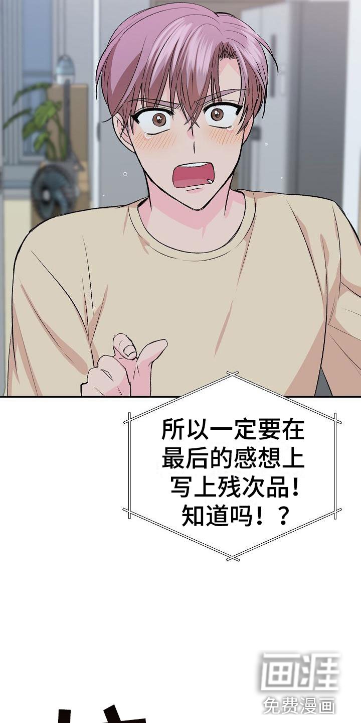 第28章：我的狗男孩：真心
