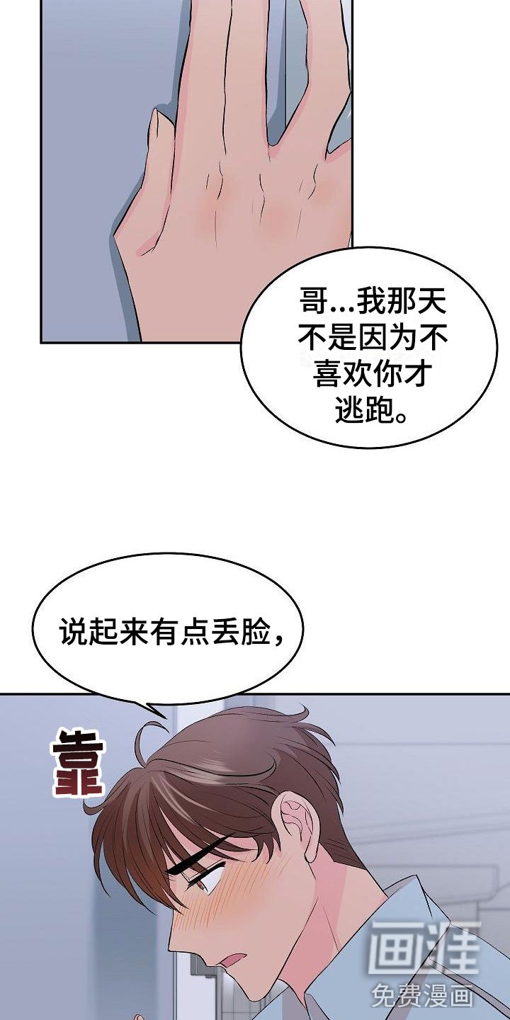 第29章：我的狗男孩：错过
