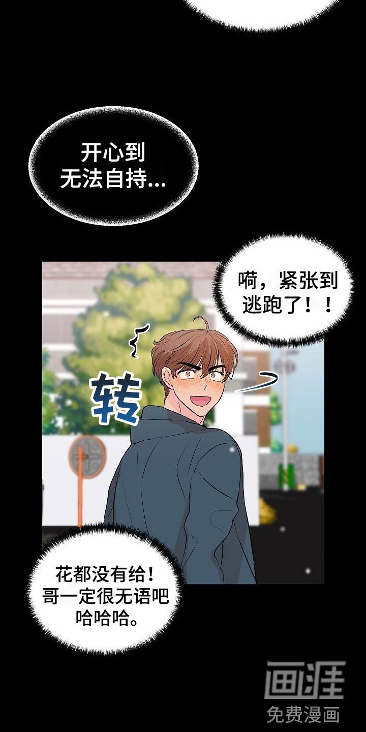 第29章：我的狗男孩：错过