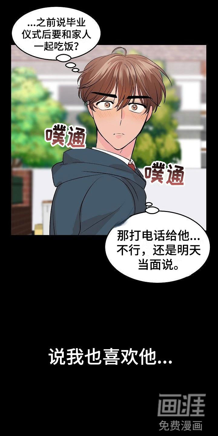 第29章：我的狗男孩：错过