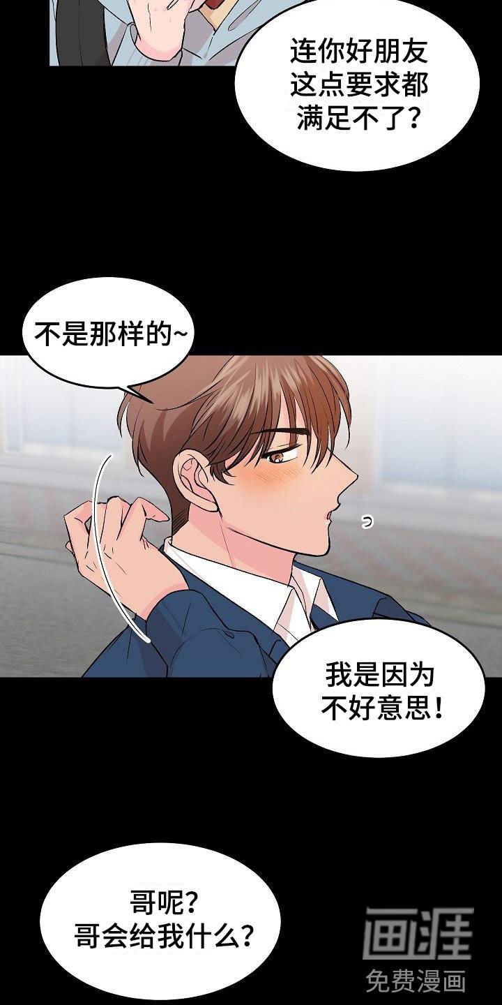 第29章：我的狗男孩：错过