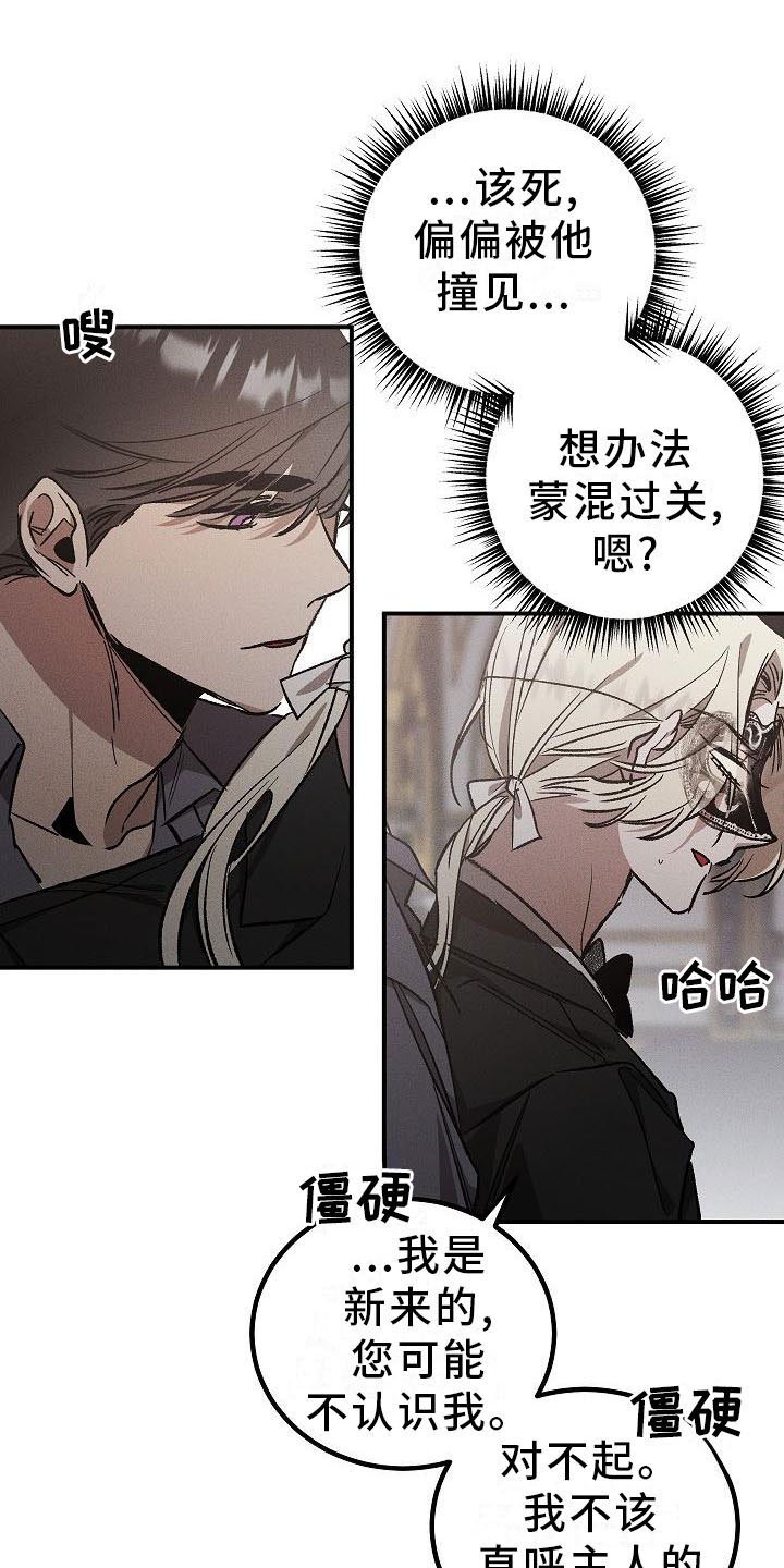 第3章：薰衣草花园：掉落的面具