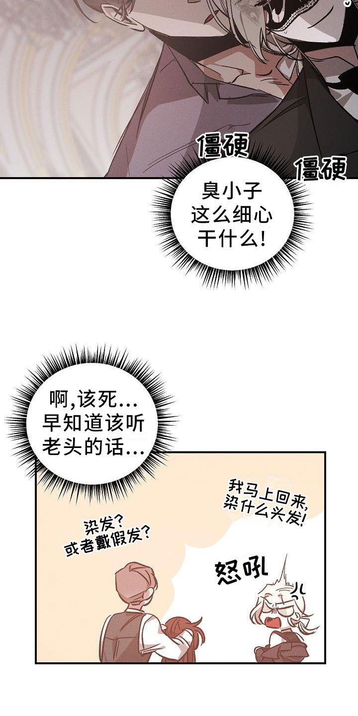 第3章：薰衣草花园：掉落的面具