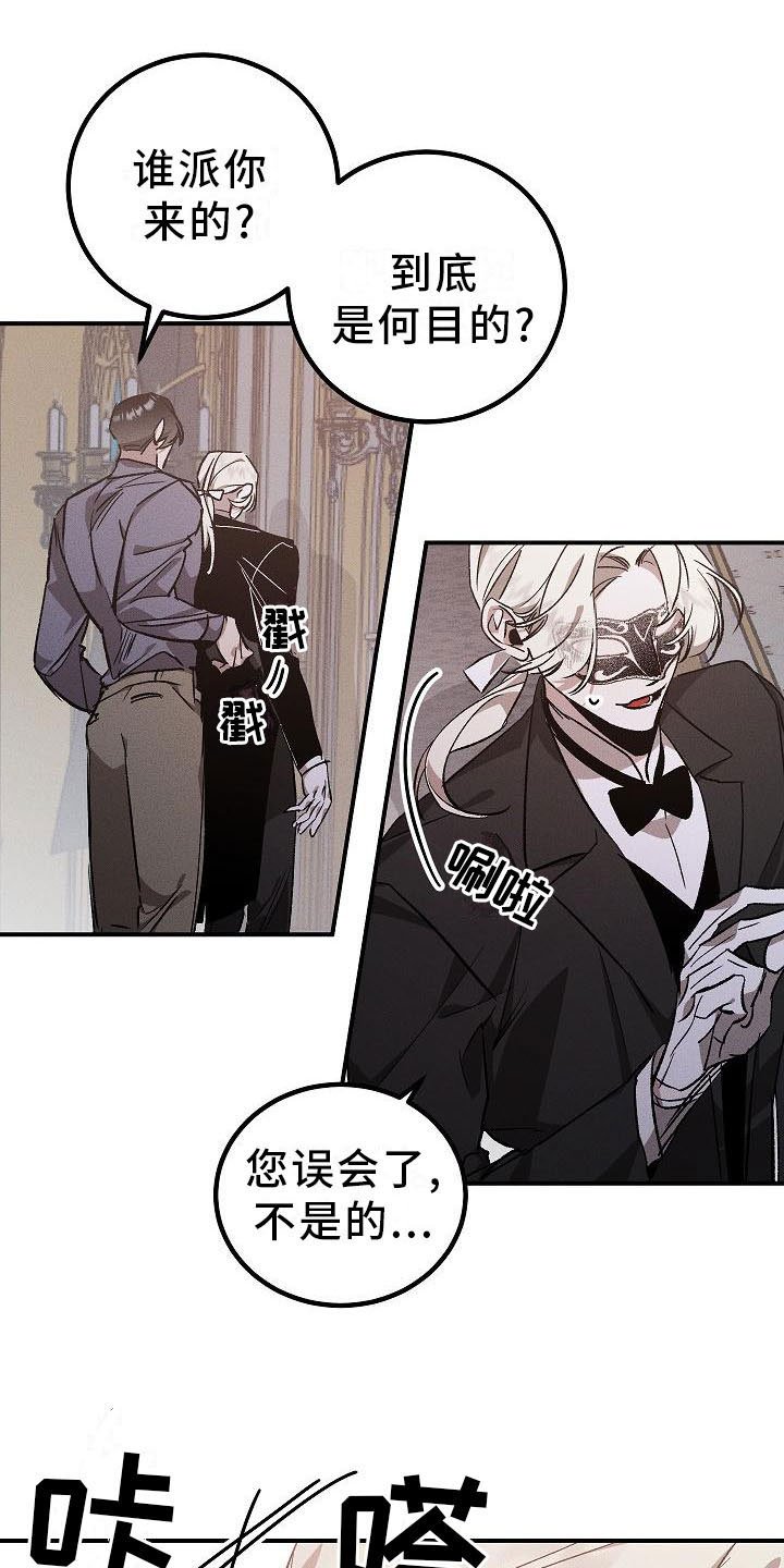 第3章：薰衣草花园：掉落的面具