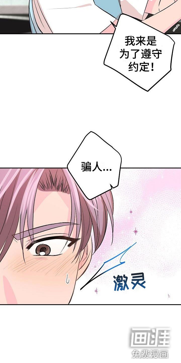 第30章：我的狗男孩：约定