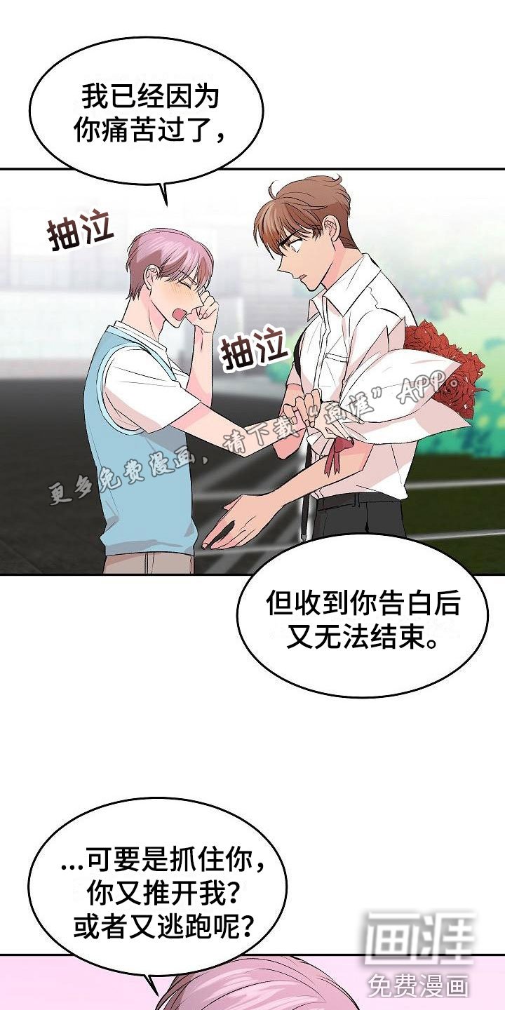 第31章： 我的狗男孩：喜欢你（完）