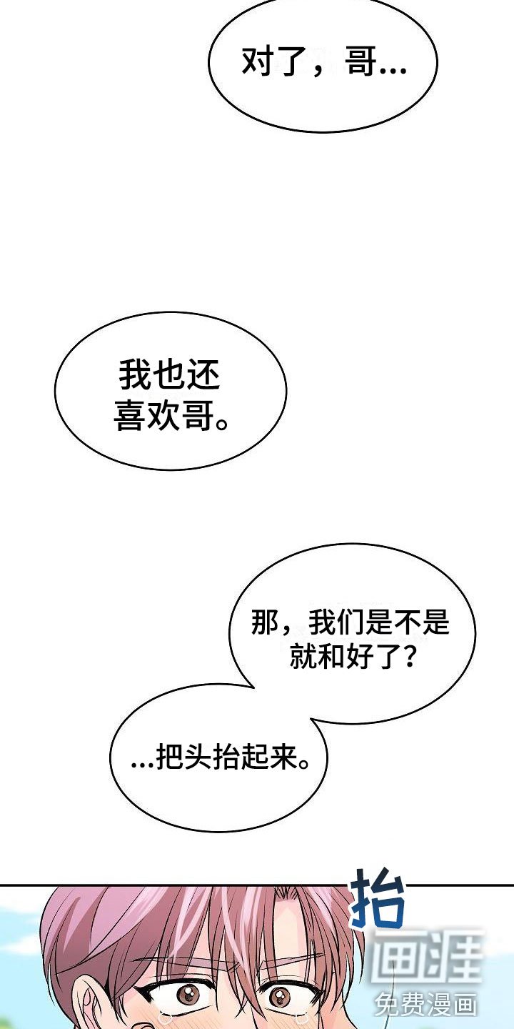 第31章： 我的狗男孩：喜欢你（完）