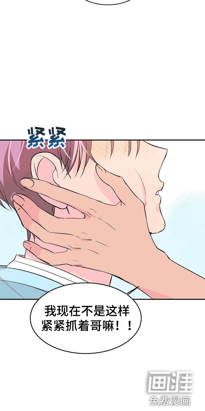 第31章： 我的狗男孩：喜欢你（完）