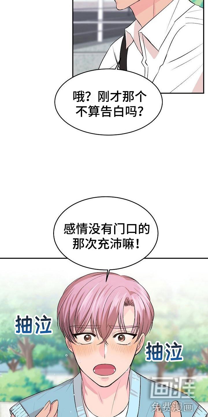 第31章： 我的狗男孩：喜欢你（完）