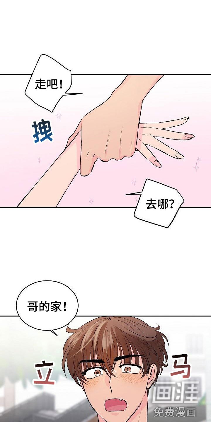 第31章： 我的狗男孩：喜欢你（完）