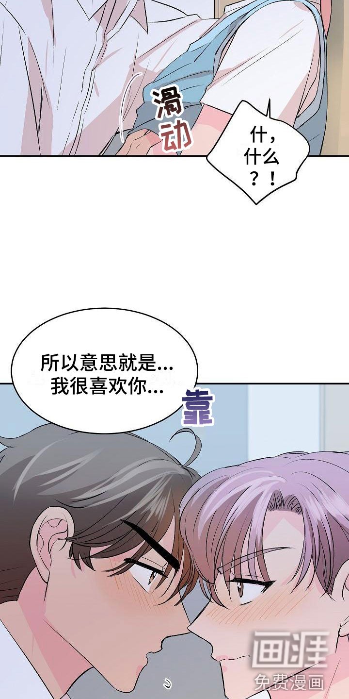 第31章： 我的狗男孩：喜欢你（完）