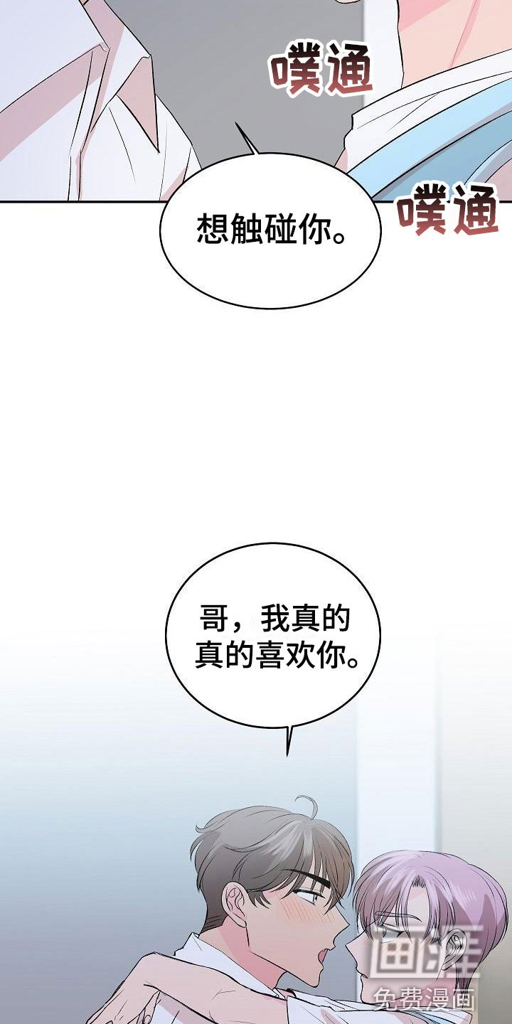 第31章： 我的狗男孩：喜欢你（完）