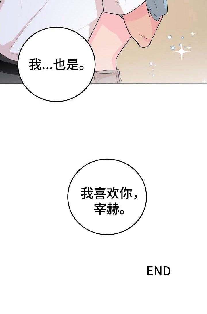 第31章： 我的狗男孩：喜欢你（完）