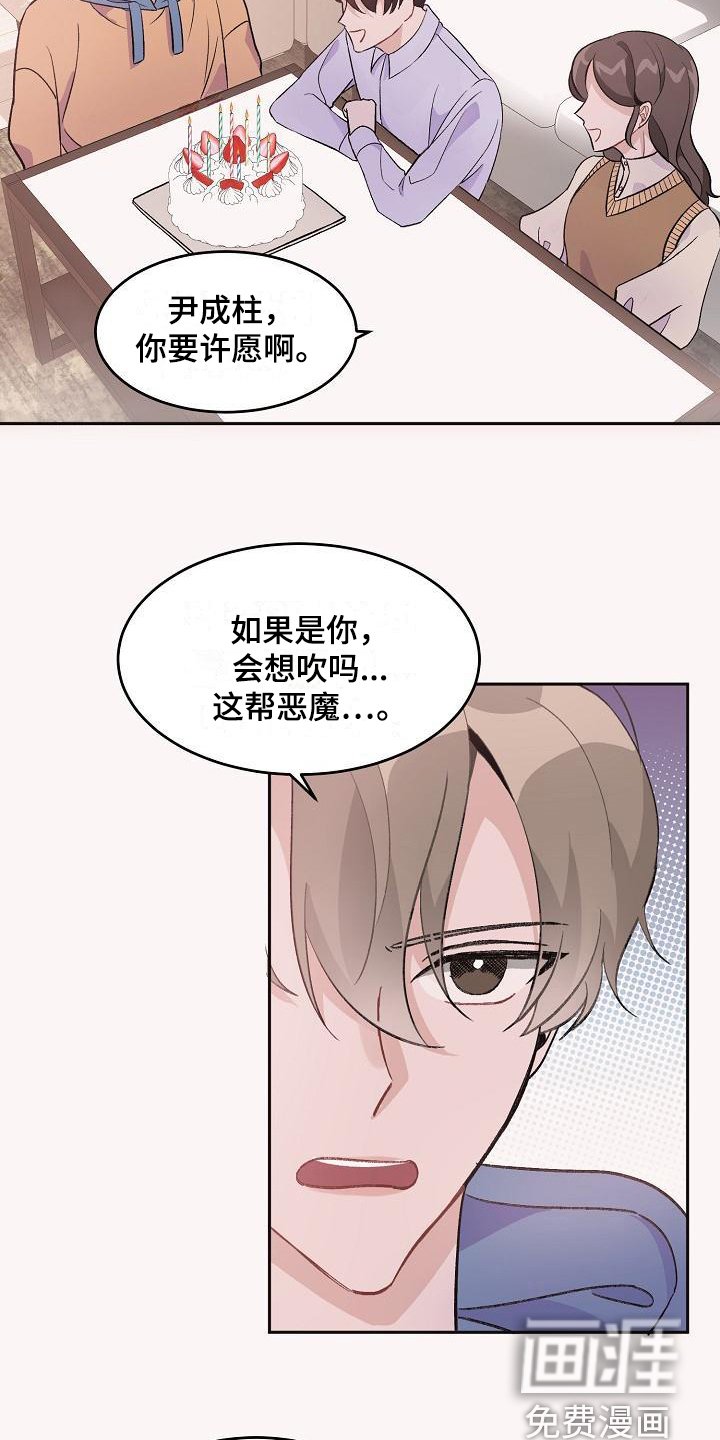第32章：真爱之吻：生日礼物