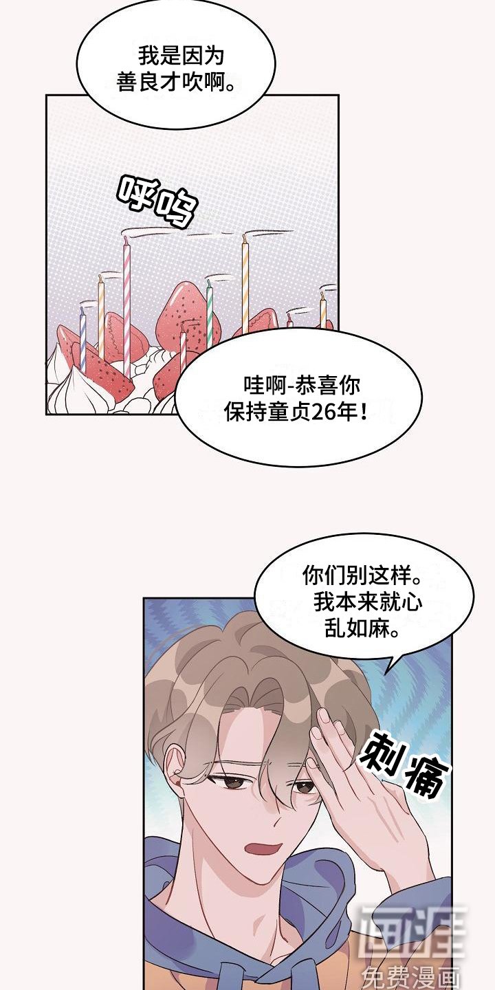 第32章：真爱之吻：生日礼物