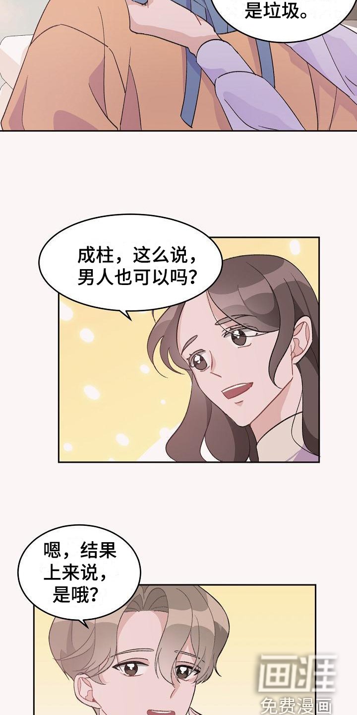 第32章：真爱之吻：生日礼物