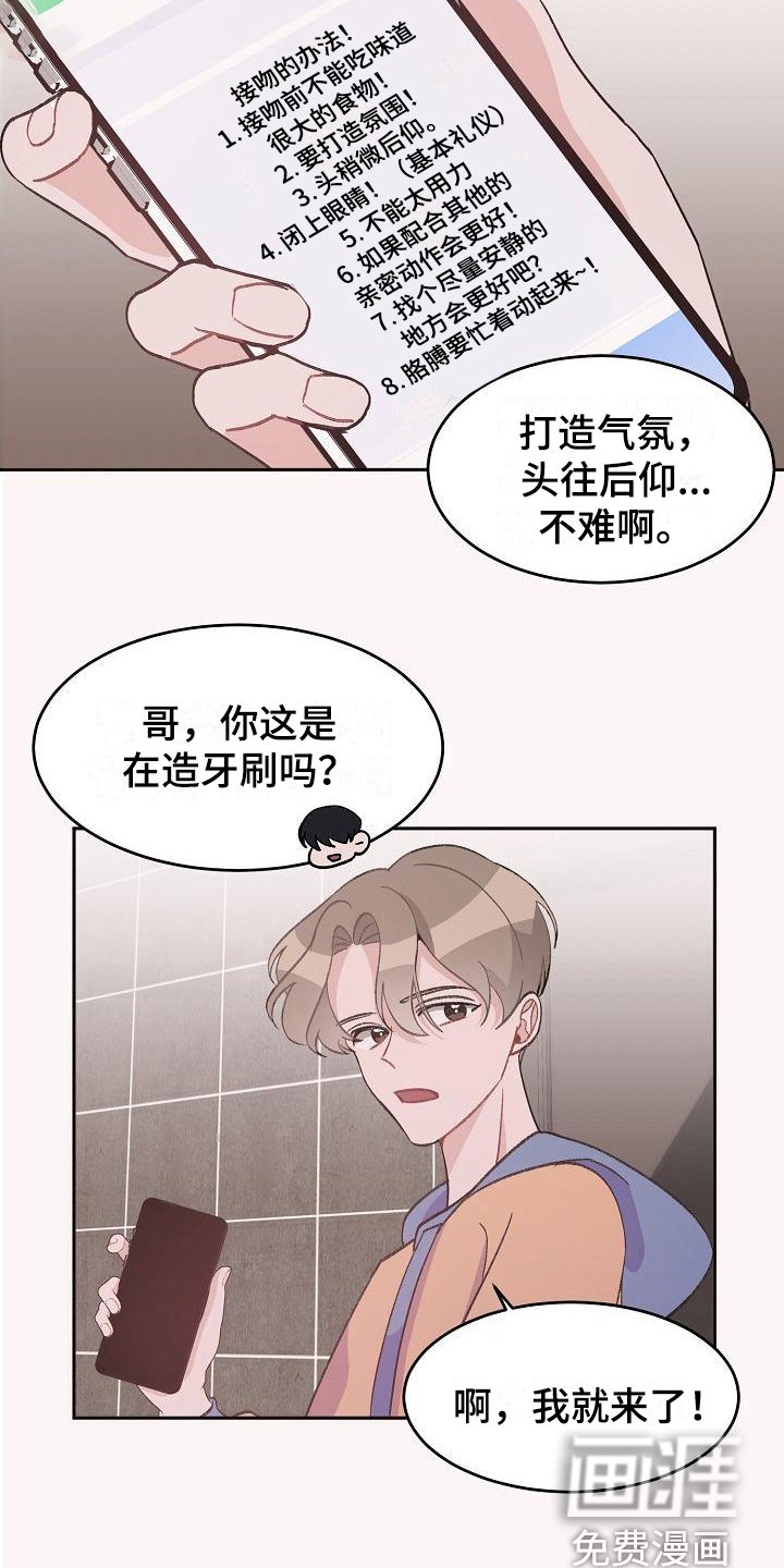 第35章：真爱之吻：情不自禁